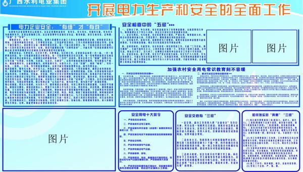 水利電業(yè)圖片