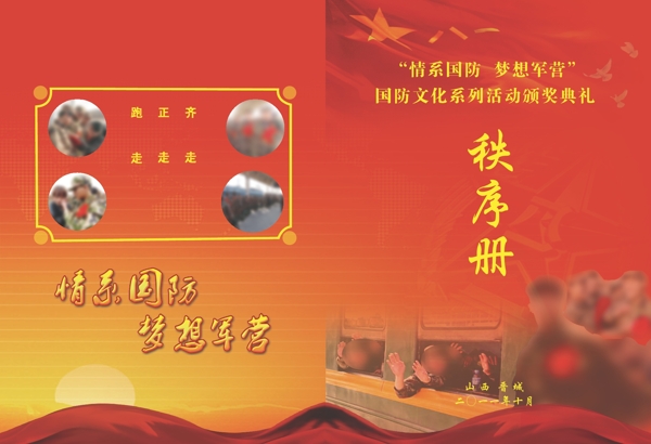 軍區(qū)封面秩序冊圖片