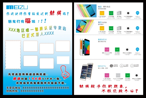 魅族宣傳單圖片