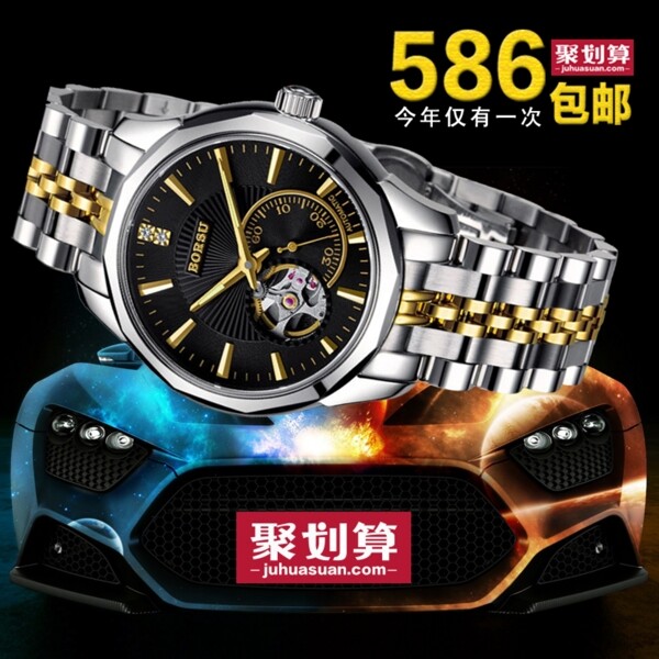手表聚劃算直通車促銷海報(bào)