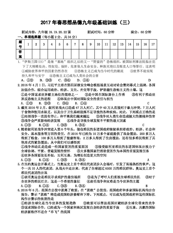 中考專區(qū)思想品德中考基礎(chǔ)訓(xùn)練思想品德卷三九年級1822課