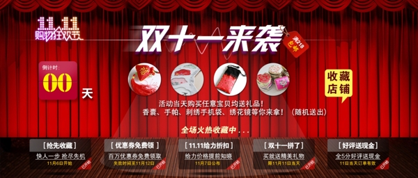 雙十一來襲海報