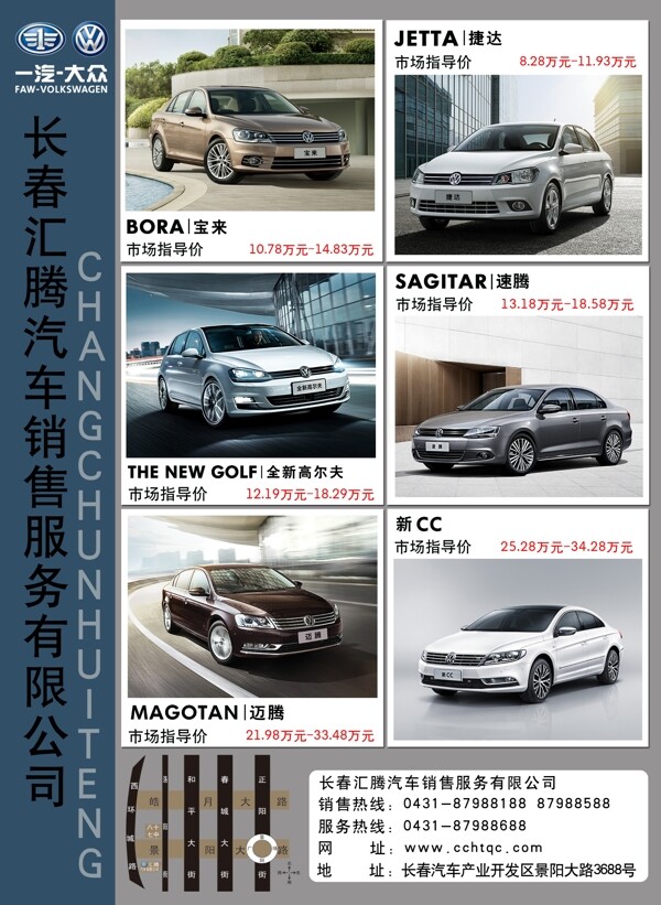 大眾車DM宣傳單圖片