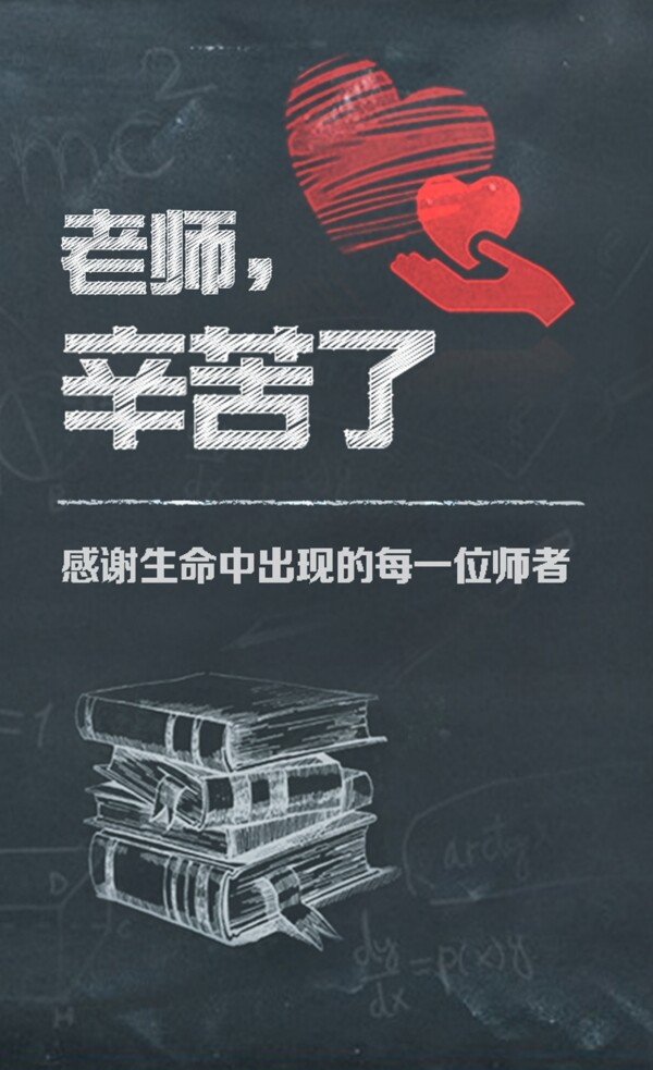 教師節(jié)