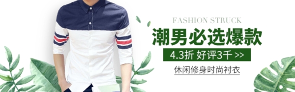 夏季男裝