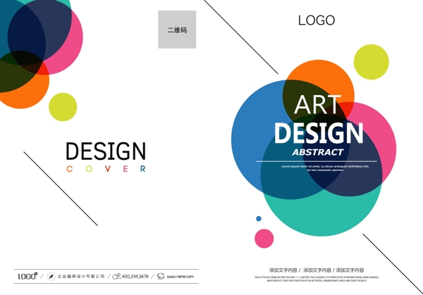 彩色印刷公司艺术设计公司画册封面