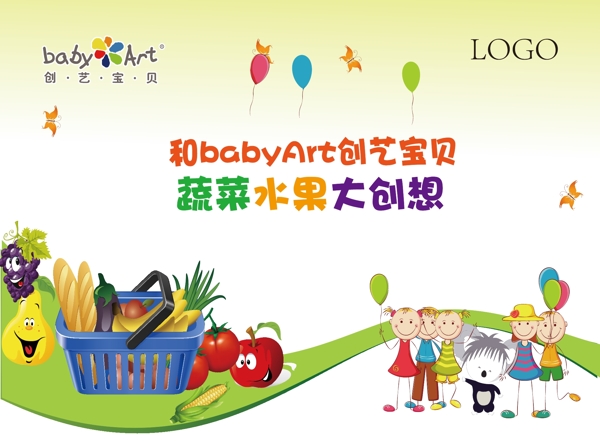 baby水果创想图片