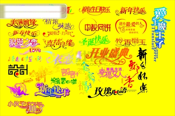 藝術(shù)字設(shè)計