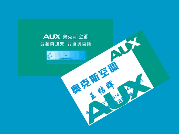 奧克斯空調(diào)名片