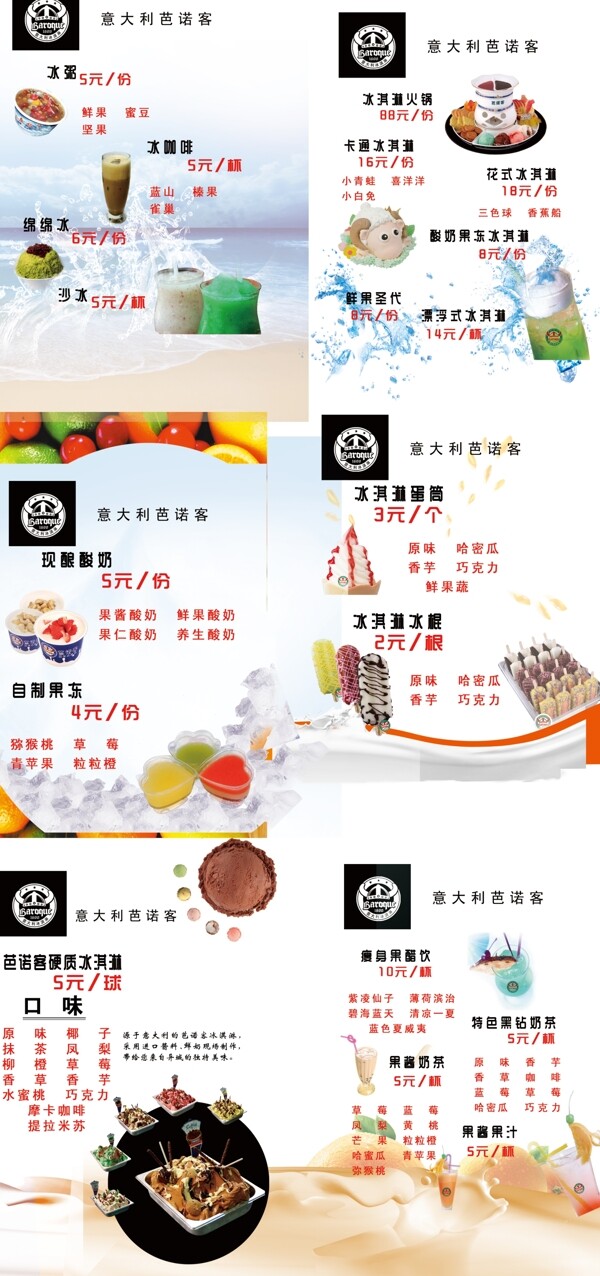 巴諾克冷飲甜點價目單圖片