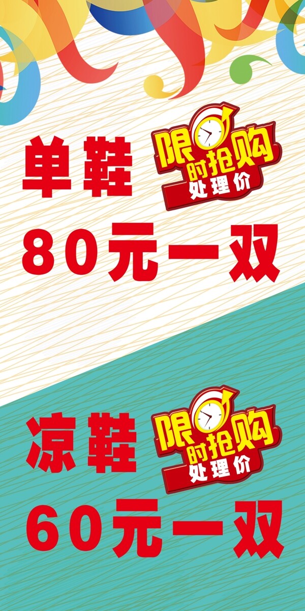 限時搶購