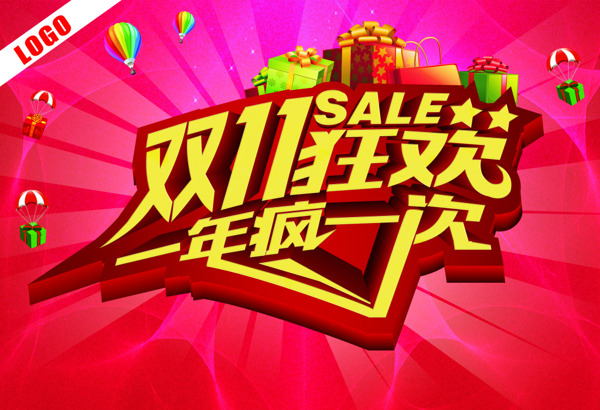 淘寶雙十一促銷海報