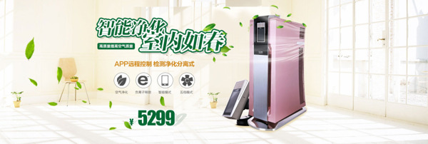 凈化器促銷海報(bào)