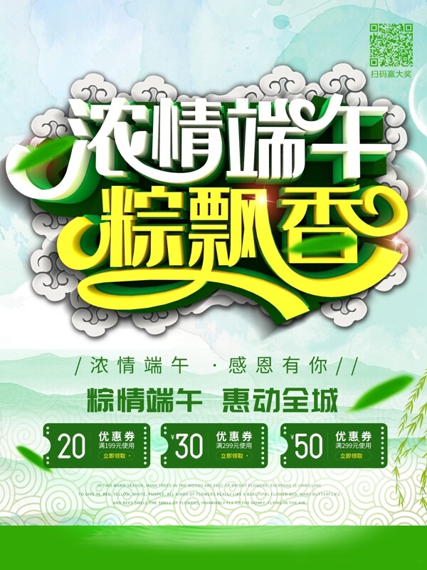 浓情端午