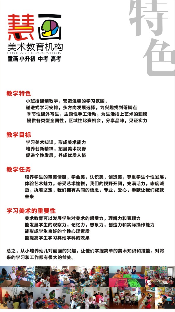 慧畫