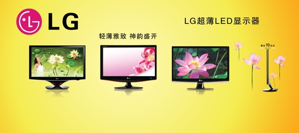 LG超薄显示器系列广告PSD素材
