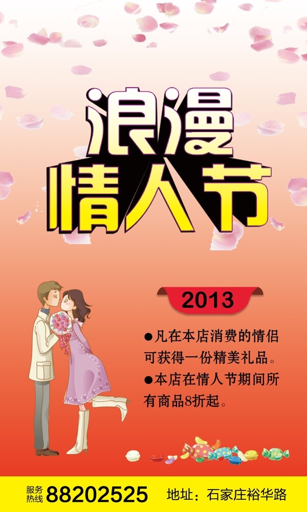 情人節(jié)展架圖片