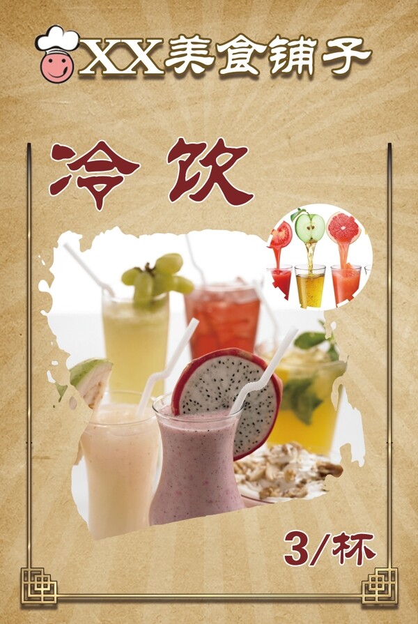 冷飲海報