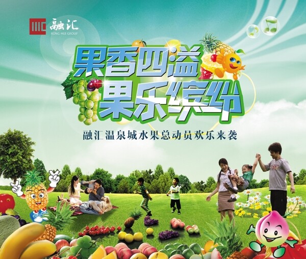 水果節(jié)圖片