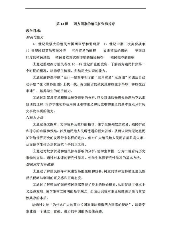 九年級上冊歷史九年級上冊第三單元教案