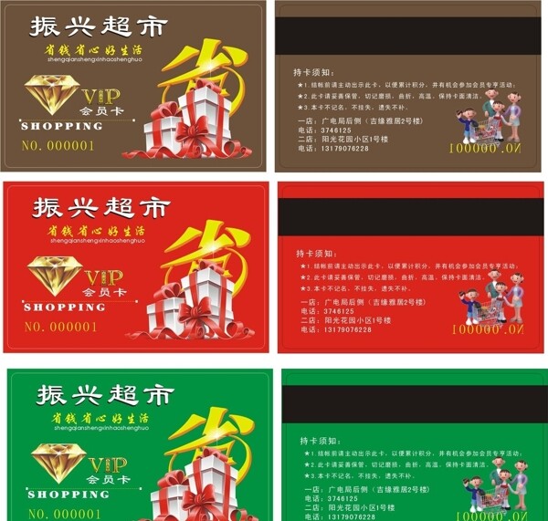 超市卡圖片