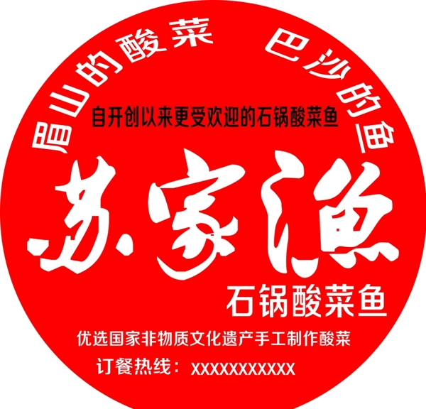 蘇家漁地貼