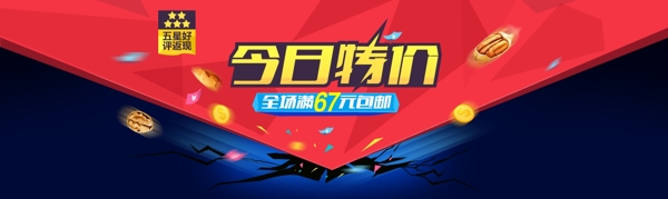 促銷海報(bào)