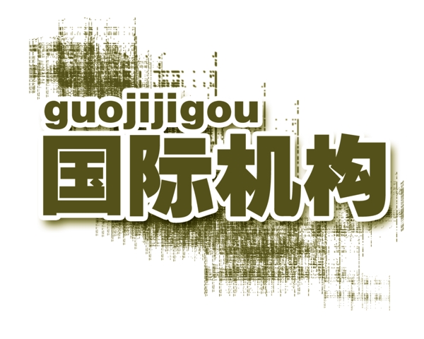 中國古典元素光線標(biāo)題底紋圖案圖紋樣式夢幻漂亮背景閃耀花紋炫目拿來之古建瑰寶火云攜神小品王全集PSD源文件素材