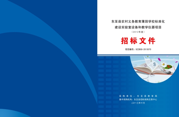招標(biāo)文件封面圖片