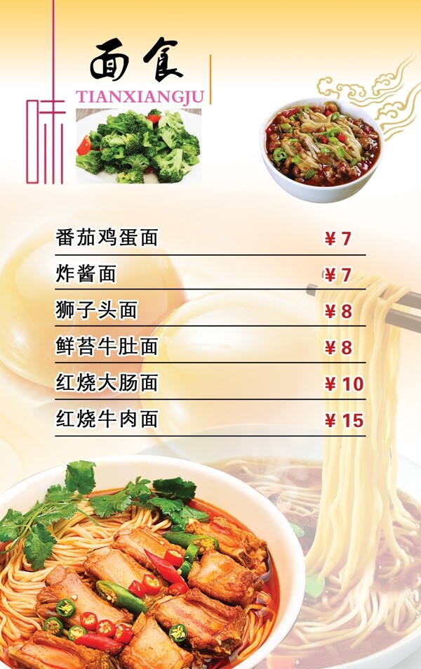面價(jià)目表圖片