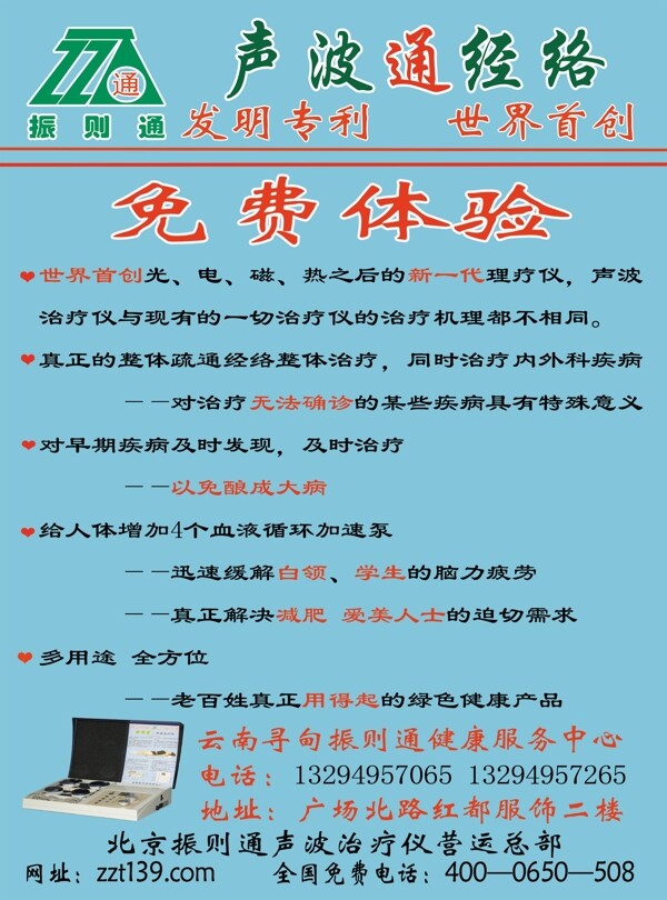 振則通宣傳單圖片