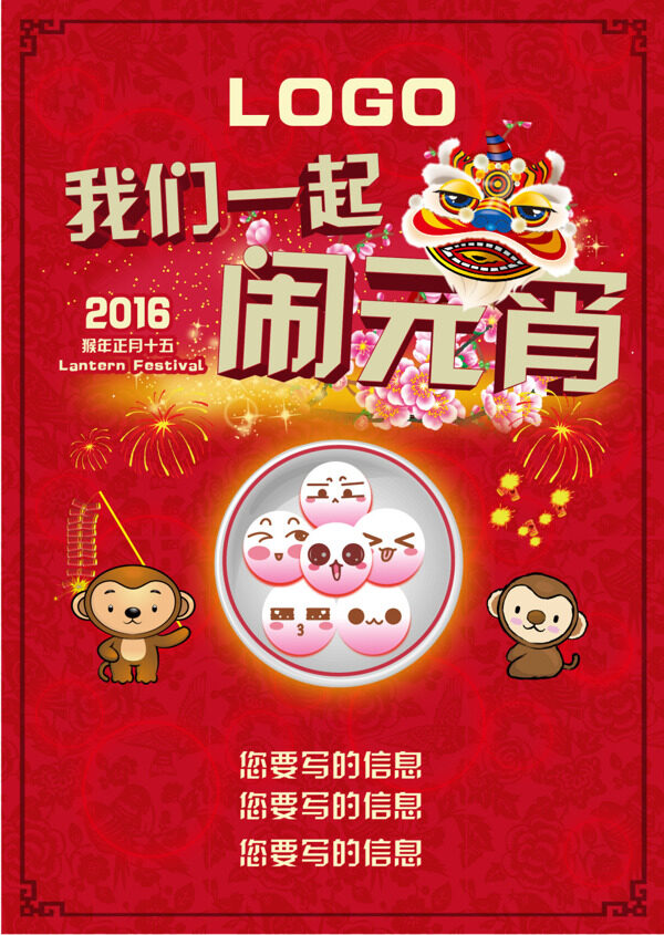 元宵節(jié)