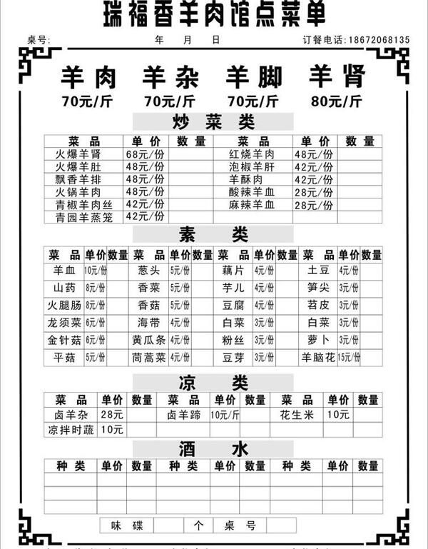 點(diǎn)菜單圖片