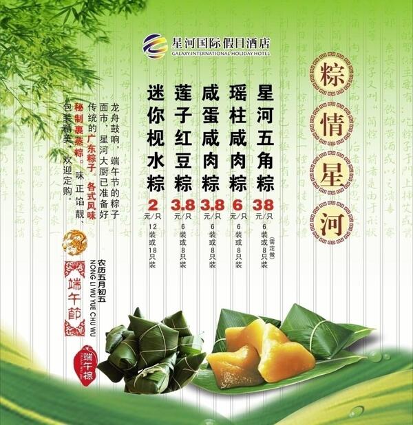 端午海報(bào)圖片