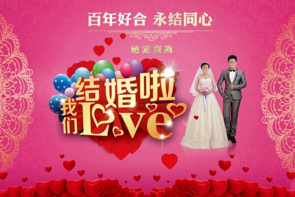 婚慶背景結(jié)婚背景布圖片