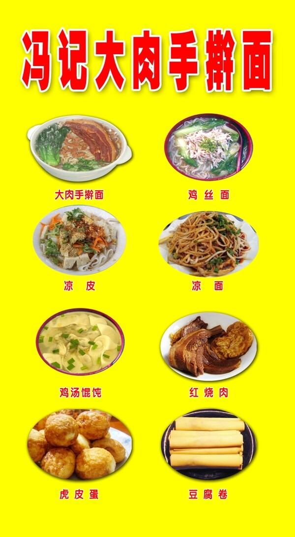 手搟面海報(bào)圖片