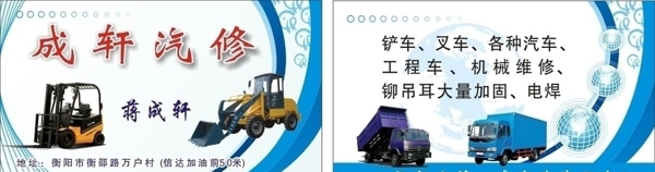 鏟車貨車維修圖片