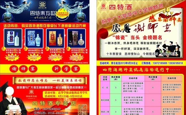 四特酒圖片