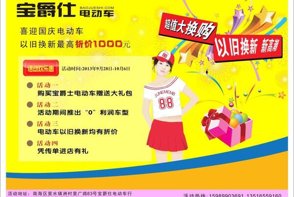 國慶宣傳單圖片