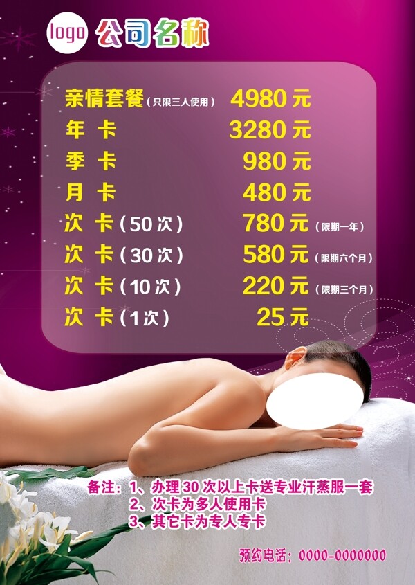 價(jià)目表