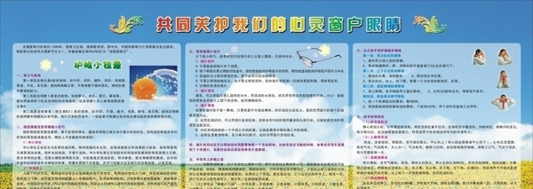 愛眼日的來歷圖片