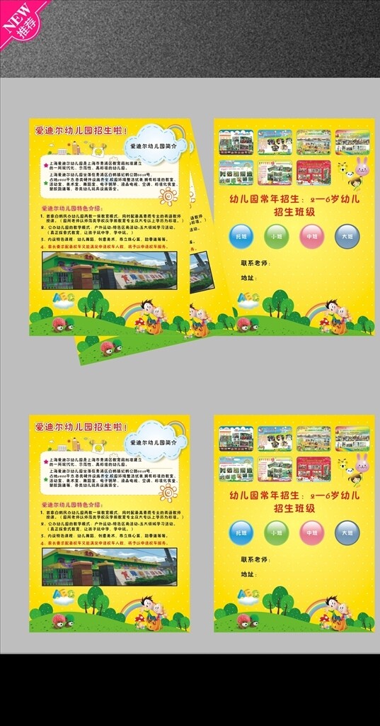幼兒園招生