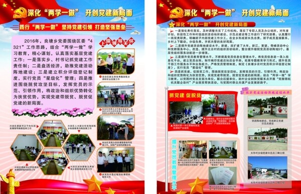 兩學一做黨建宣傳單