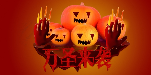 萬圣節(jié)海報