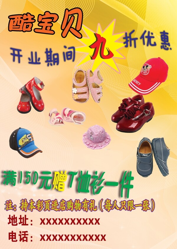 童装童鞋宣传单图片