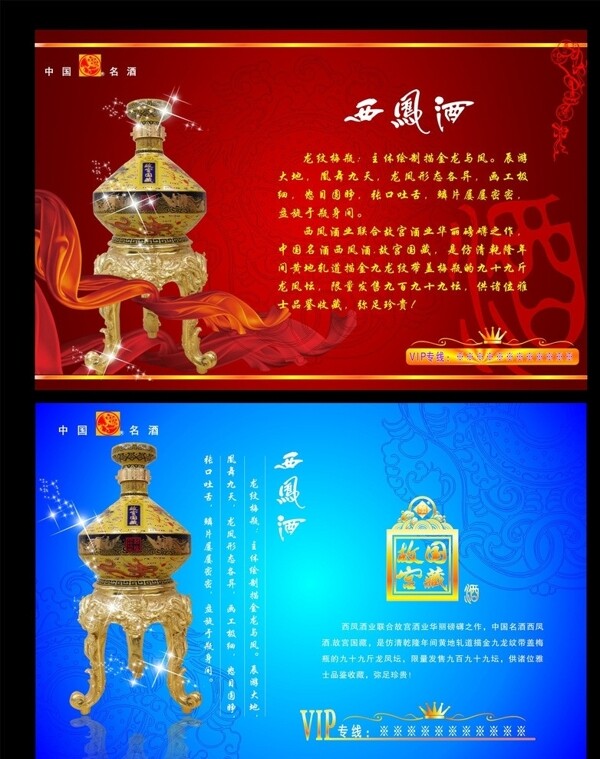 西鳳酒宣傳圖片