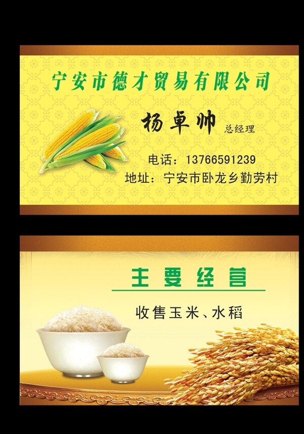 德才貿(mào)易公司名片圖片