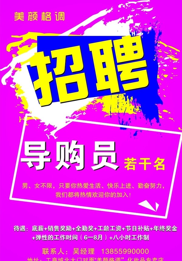 招聘廣告圖片
