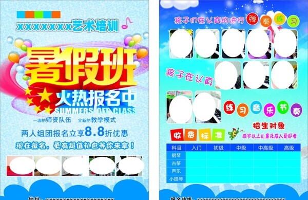 暑假招生宣傳單圖片