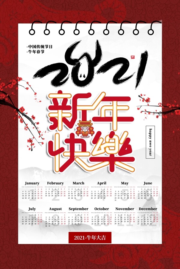 2021日歷